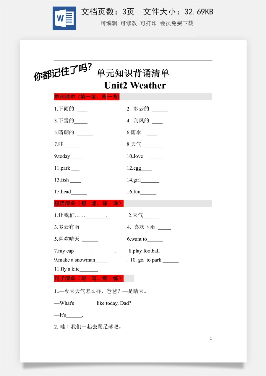小学英语人教版一年级起点【挖空式】二年级英语下册单元知识背诵清单Unit 2 Weather 人教新起点（含答案）.docx